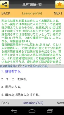 JLPT Test (Japanese Test) android App screenshot 0