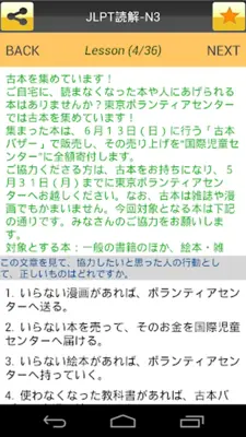 JLPT Test (Japanese Test) android App screenshot 1